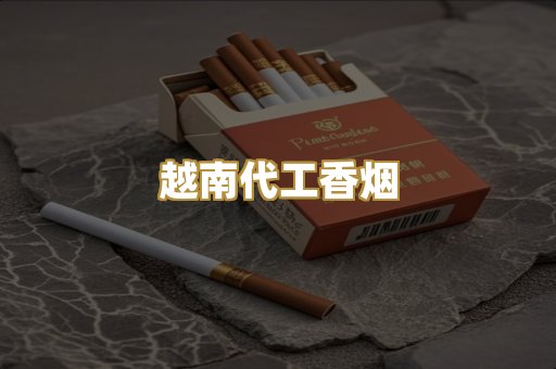 免税外烟代购